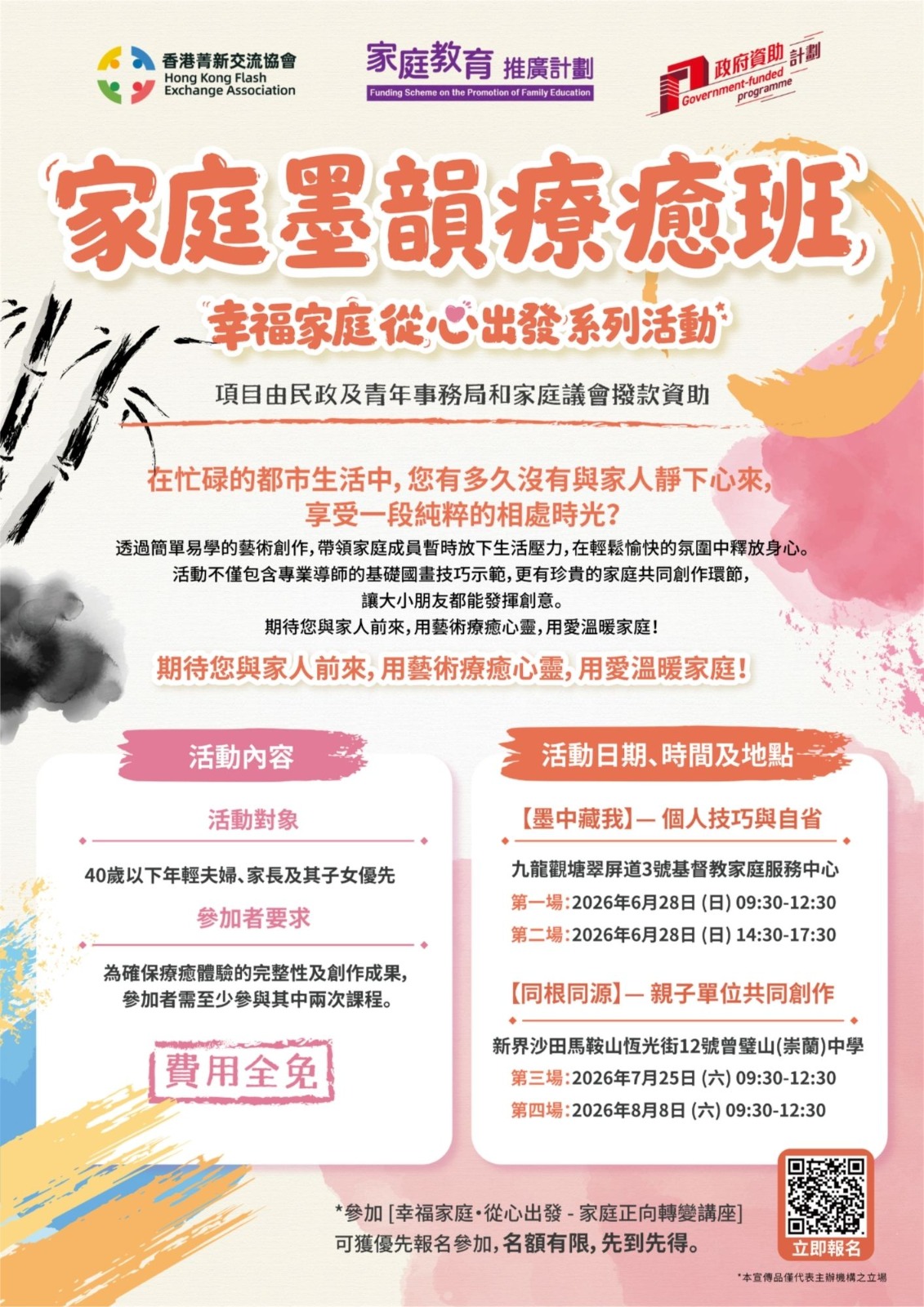 最新活動海報 2
