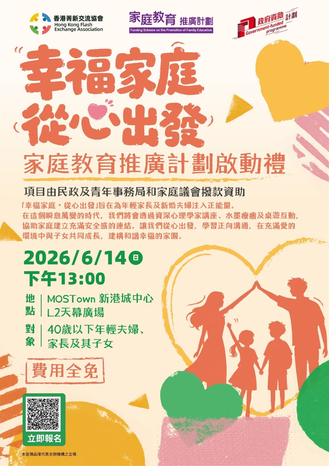 最新活動海報 3