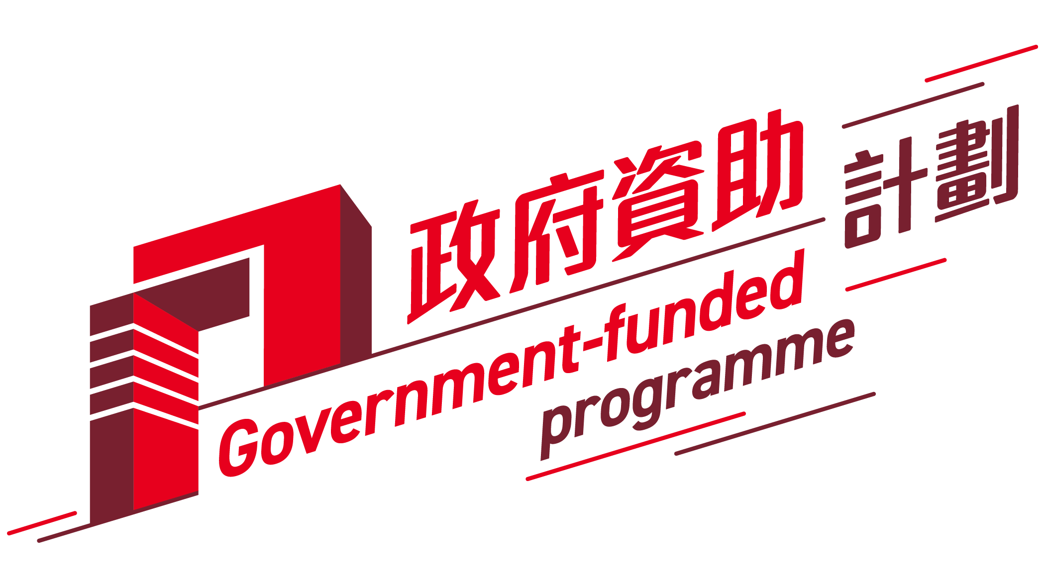 民政及青年事務局和家庭議會撥款資助標誌